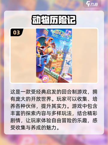 2024必玩🔥精灵宝可梦游戏推荐！👇截图4