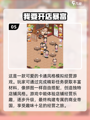 2025必玩🔥店铺经营游戏排行榜🎉截图6