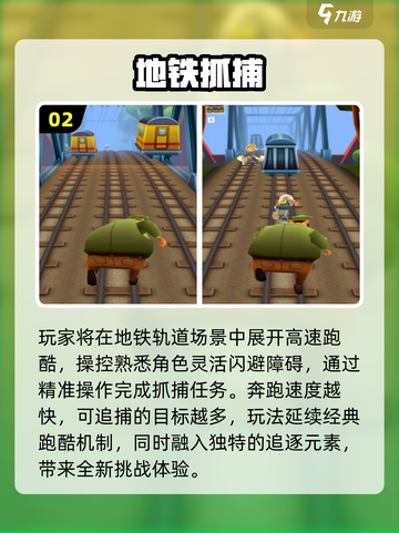🔥2025最火地铁跑酷手游推荐🚀截图3