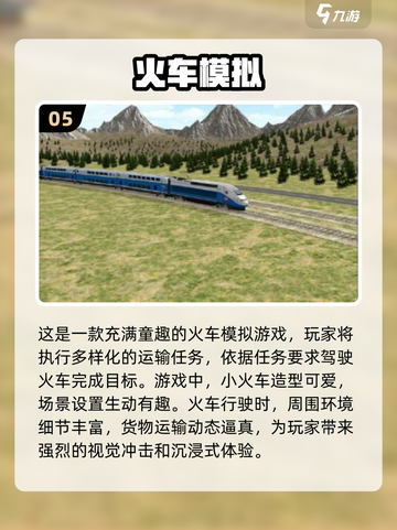 🔥2024超受欢迎的托马斯游戏推荐🎮截图6