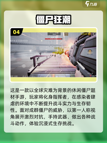 🔥2025最🔥打丧尸游戏推荐来袭！🎮截图5