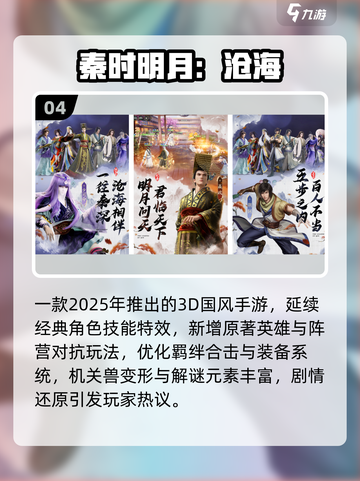 🎮2025爆款手游TOP5抢先看！🔥截图5