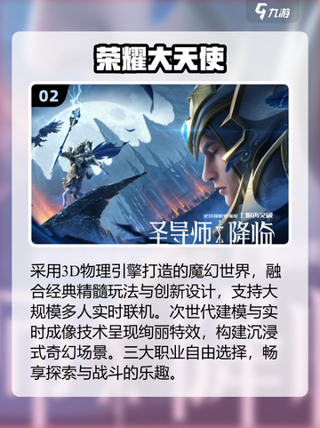 👼2025最火天使手游TOP5免费下载截图3