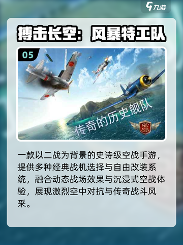 🔥2025最燃中国空军模拟器🎮截图6