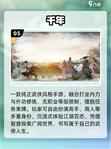 🔥2025必玩千年游戏TOP榜💥截图6