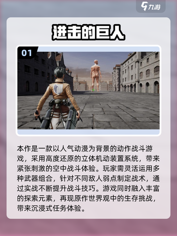 🔥2025最火进击的巨人手游合集💥🎮截图2
