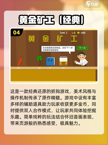黄金矿工小游戏合集💥2024最🔥好玩游戏盘点🎮截图5