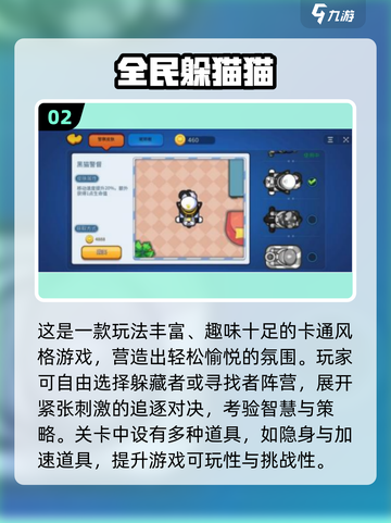 2025超耐玩躲猫猫手游合集🎮截图3