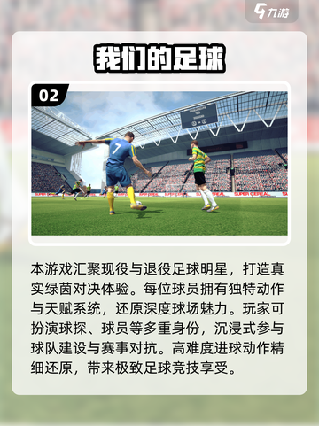 🔥2025必玩第一视角足球游戏排行榜⚽🎮截图3