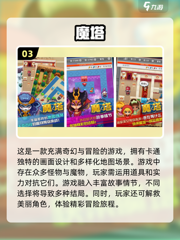 🔥2025必玩魔塔手游推荐탑截图4