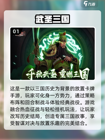 🔥2024必玩！三国卡牌手游大全🎉截图2