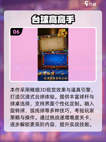 🎱2025超耐玩台球游戏合集！第一视角沉浸体验截图7