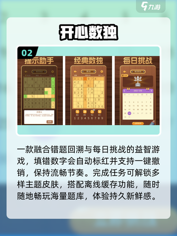 🔥2025最火数独游戏TOP榜🏆截图3