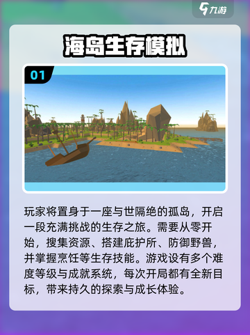 🏝2025最耐玩荒岛求生游戏TOP榜！截图2