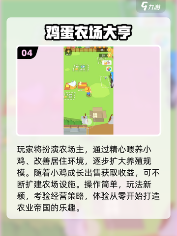 🔥2025最火养鸡游戏💥卖蛋赚翻！🐣截图5