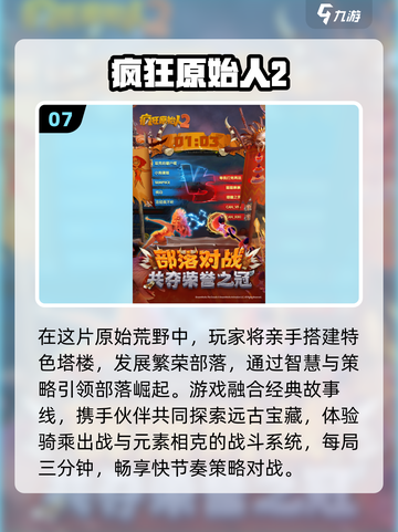 🔥超经典部落游戏合集💥2025必玩榜！🎮截图8