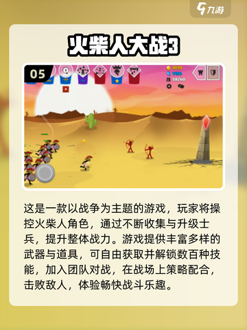 🔥2025火柴人战争手游TOP榜💥🎮截图6