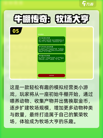 2025必玩牧场游戏推荐！🌾🎮截图6