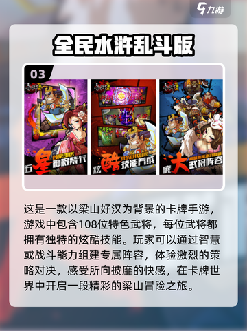 🔥2024必玩！高人气水浒卡牌手游推荐🎉截图4
