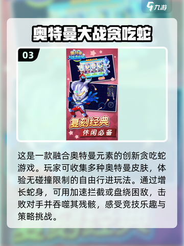 🚨2025必玩！机动奥特曼游戏下载合集⚡截图4
