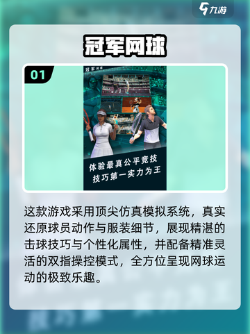 🔥2025最火网球手游TOP榜🏆截图2