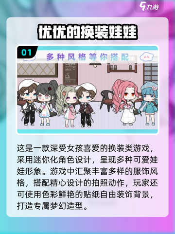 🎀2025热门女生换装游戏大揭秘！🎮✨截图2