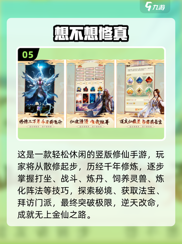 🔥2025仙侠手游TOP榜！✨必玩推荐截图6