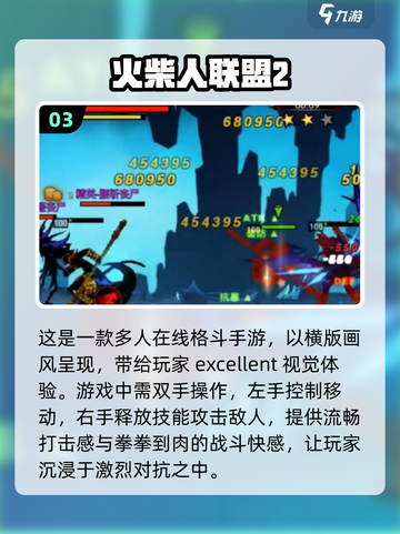 🔥2024超耐玩双人火柴人手游推荐🔥截图4