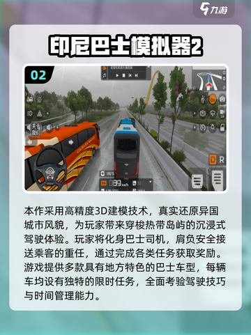 🚌🔥2025超全巴士模拟游戏大揭秘！🎮💥截图3