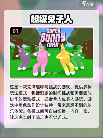 🐰2024超好玩兔子游戏推荐，萌翻天！💥截图2