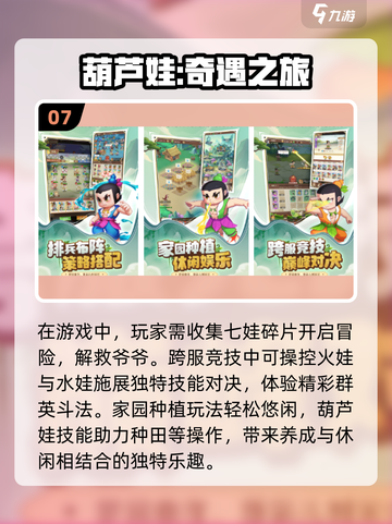 🔥2024必玩！超全葫芦娃游戏合集🎉截图8