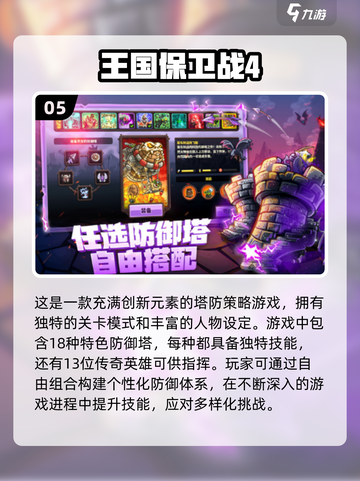 2024必玩🔥热门堡垒塔防游戏合集🎮截图6