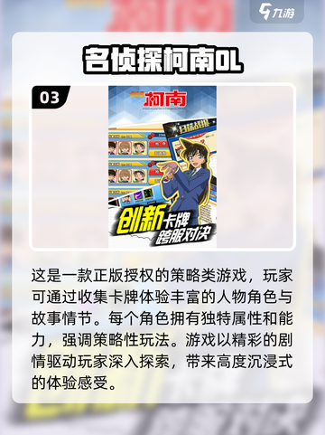 柯南迷必玩！🔥2024超热门解谜手游合集🎉截图4