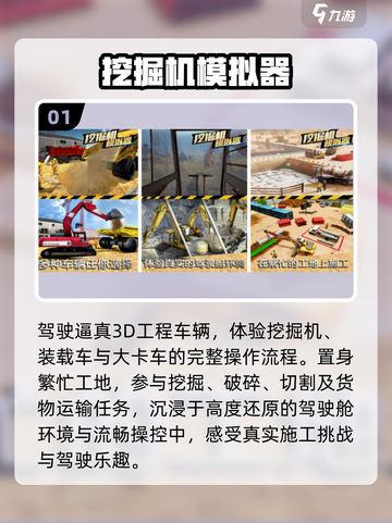 🔥2025最火挖掘机手游TOP榜🏆截图2
