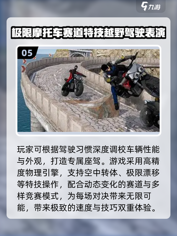 🏍2025必玩越野摩托游戏清单🔥截图6