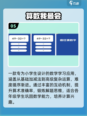 🔥5-6年级数学游戏爆款来袭！🎮截图6