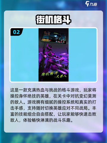 🔥2024必玩街机格斗手游推荐💥截图3