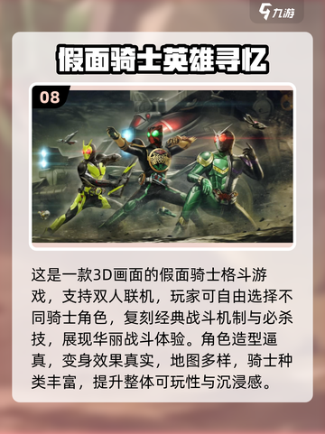 🔥2025最火假面骑士手游推荐🎮高人气必玩榜！截图9