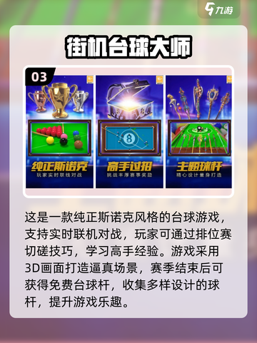 2023最受欢迎⚽联机台球游戏下载清单！截图4