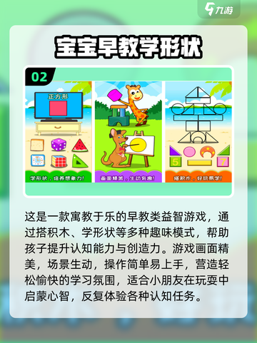 👶9个月宝宝免费早教游戏推荐2025🔥截图3