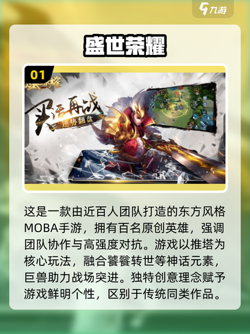 🔥2025最火MOBA TOP10⚡截图2