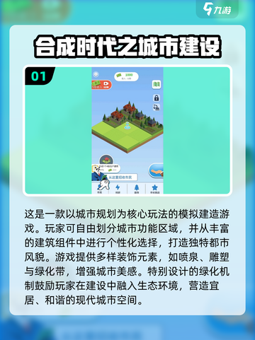 2025🔥爆火城建游戏TOP榜🎮高人气推荐截图2