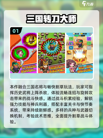 🔥2025超火转刀手游推荐💥趣味十足🎮截图2