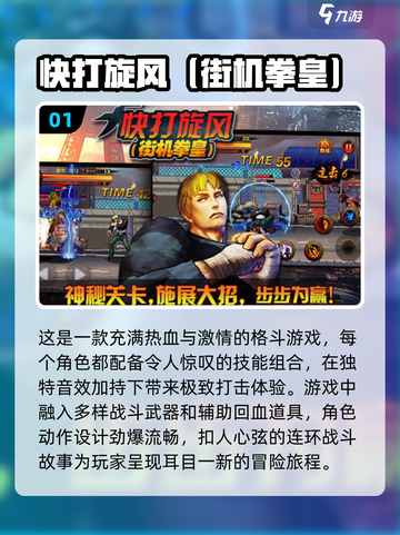 🔥2024必玩街机格斗手游推荐💥截图2