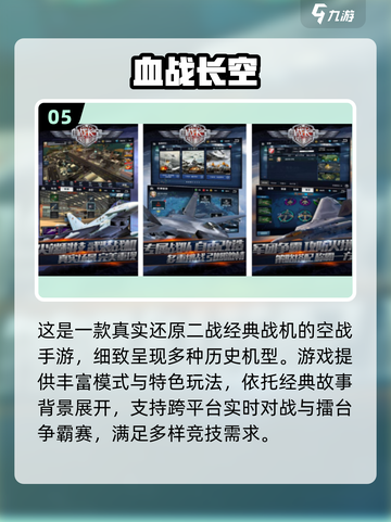 🔥2025高人气二战空战手游TOP榜来了！🎮截图6