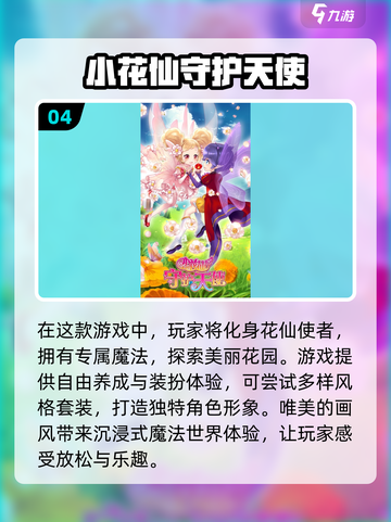 2023🔥适合女生玩的单机手游合集🎉截图5