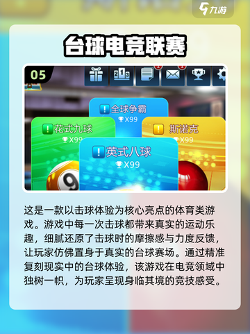2024必玩🔥真实台球3D游戏合集🎉截图6