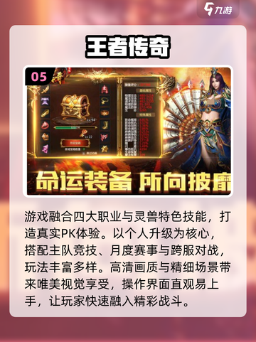 🔥2025耐玩传奇手游TOP榜💥  
🎮经典热血推荐✅高口碑必玩截图6