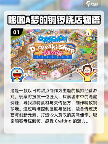 2025必玩哆啦A梦游戏合集🎉截图2