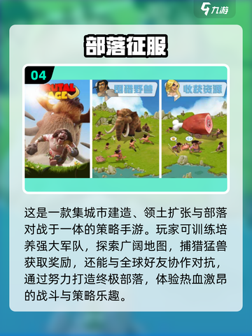 🔥2024必玩！征服手游下载全攻略✨截图5
